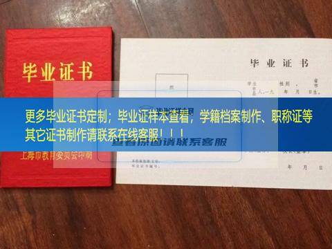 展示上海市体育运动学校毕业证样版图上海市毕业证样本