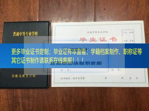 详介滁州市第一职业高级中学毕业证书样本图安徽省毕业证样本