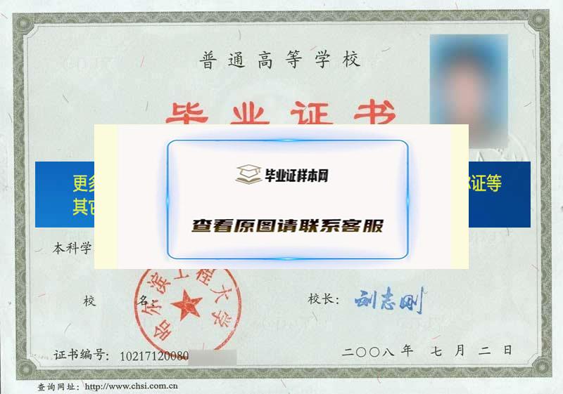 哈尔滨工程大学毕业证样本黑龙江省毕业证样本