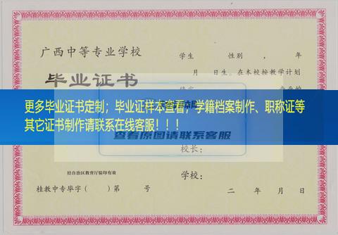 关于浦北县第一职业中专学校毕业证书样本图广西毕业证样本
