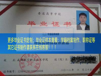 成都航空职业技术学院毕业证档案四川省毕业证样本
