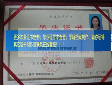 广州华立科技职业学院毕业证广东毕业证样本