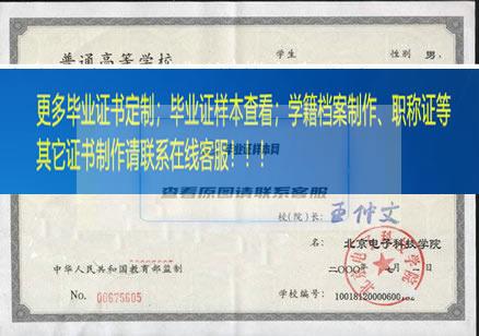 北京电子科技学院毕业证样本北京市毕业证样本