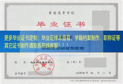 延安职业技术学院毕业证陕西省毕业证样本