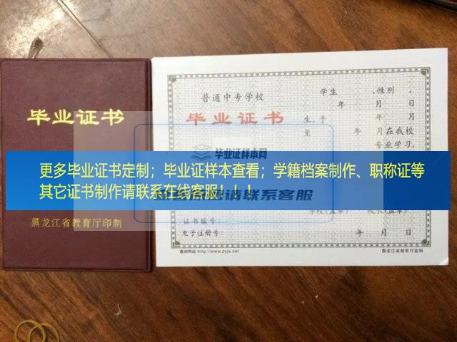 黑龙江农垦工业学校毕业证样本黑龙江省毕业证样本