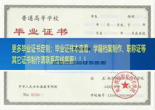 南京铁道职业技术学院毕业证样本江苏省毕业证样本