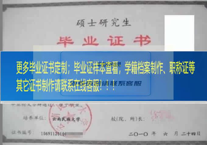 云南民族大学毕业证样本云南省毕业证样本