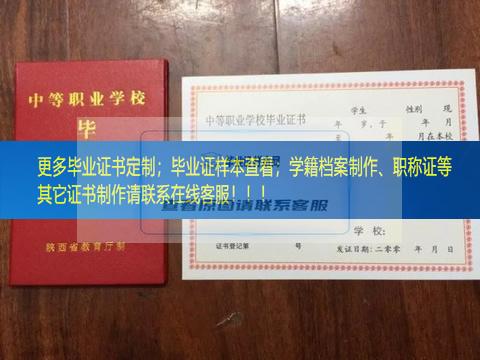 西安市机电职业技术学校毕业证样本图陕西省毕业证样本