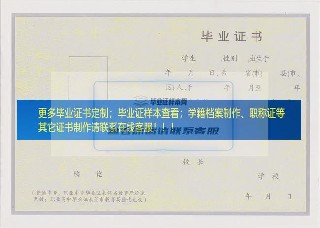 阳城县职业高级中学校毕业证样本山西省毕业证样本