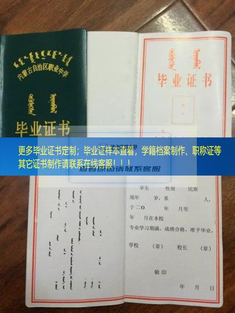 展示海拉尔区第一职业学校毕业证样本图片内蒙古毕业证样本
