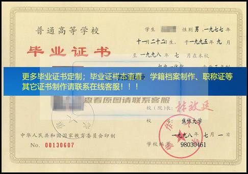 焦作大学98年大专毕业证样本展示图河南省毕业证样本