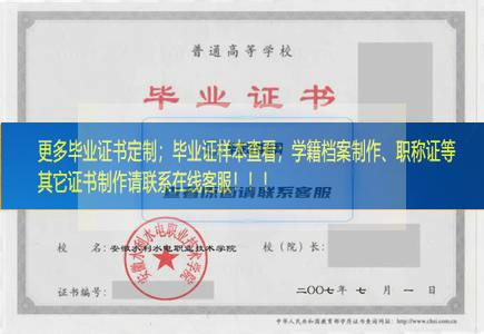 安徽水利水電職業技術學院畢業證樣本安徽省畢業證樣本
