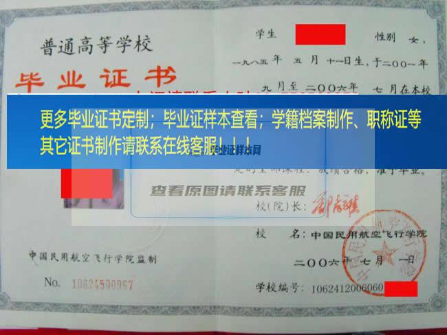 中国民用航空飞行学院毕业证样本四川省毕业证样本