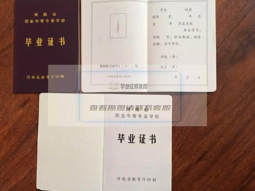 郑州工业贸易学校中专毕业证样版图片河南省毕业证样本