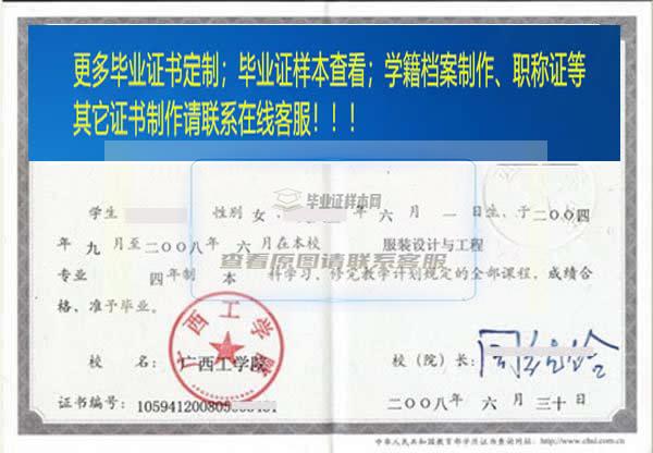 广西科技大学（广西工学院）毕业证样本广西毕业证样本