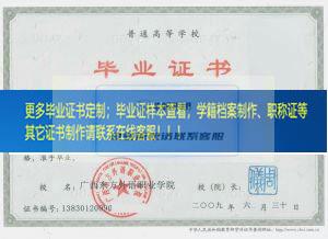 广西东方外语职业学院毕业证广西毕业证样本