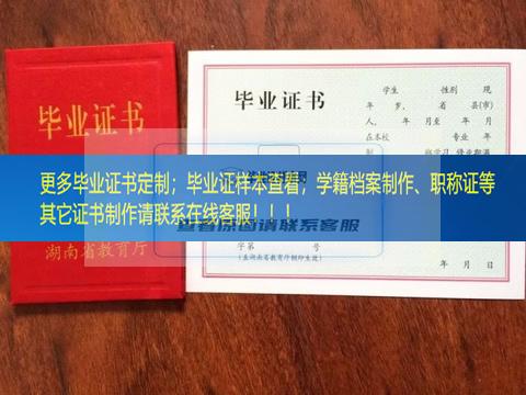 关于湖南省第二轻工业学校毕业证样本图湖南毕业证样本