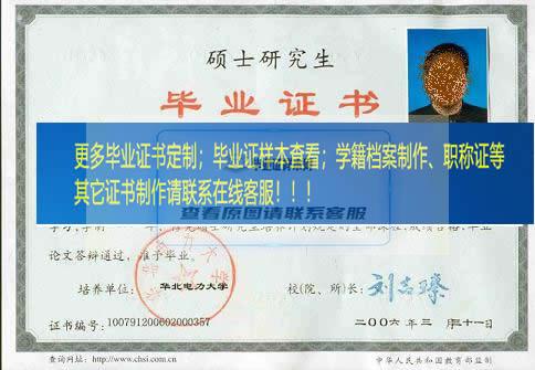 华北电力大学毕业证样本北京市毕业证样本