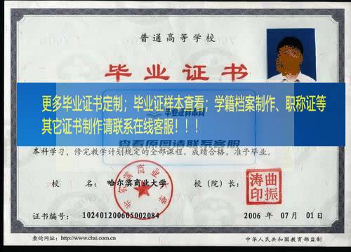 哈尔滨商业大学毕业证样本黑龙江省毕业证样本