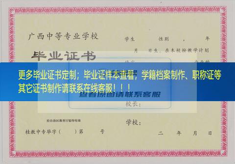 关于博白县职业中等专业学校毕业证样本图广西毕业证样本