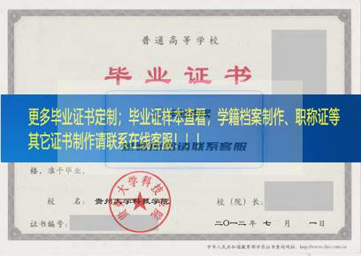 贵州大学科技学院毕业证样本贵州省毕业证样本