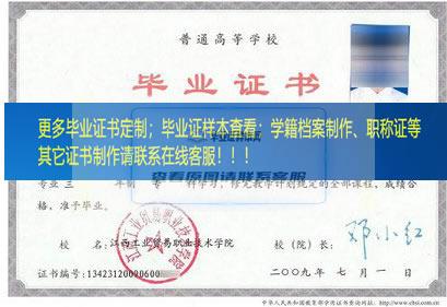 江西工业贸易职业技术学院毕业证江西省毕业证样本
