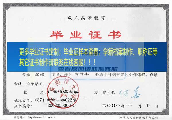 广东海洋大学毕业证样本广东毕业证样本