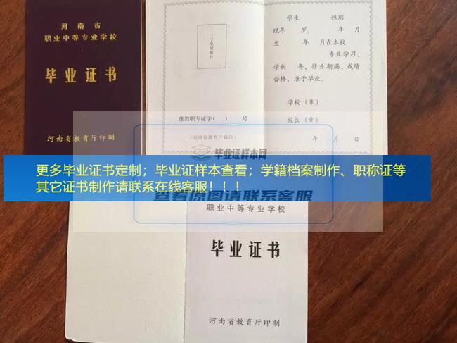 中原机械工业学校中专毕业证样本展示河南省毕业证样本