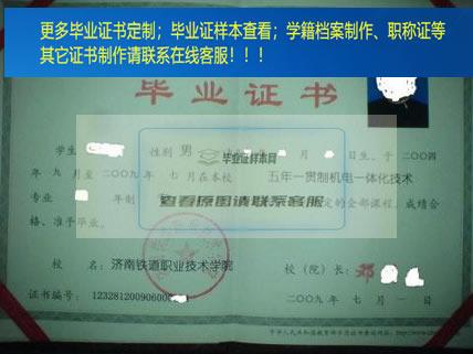 济南铁道职业技术学院毕业证山东省毕业证样本