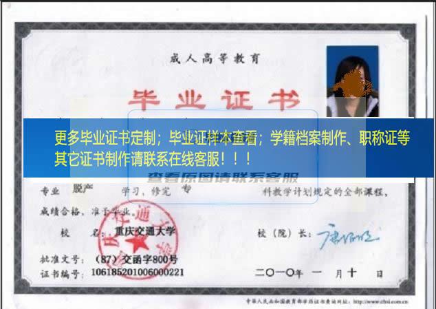 重庆交通大学毕业证样本重庆市毕业证样本