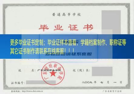 广东财经职业学院毕业证档案广东毕业证样本