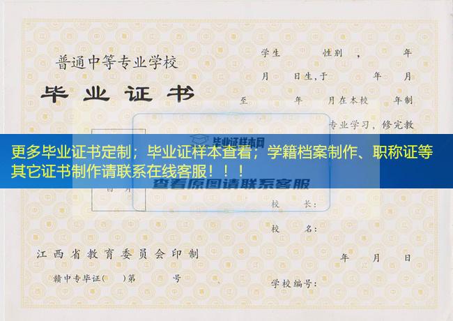 江西省医药学校毕业证样本展示江西省毕业证样本