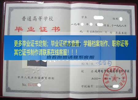 成都工业学院（成都电子机械高等专科学校）毕业证样本四川省毕业证样本