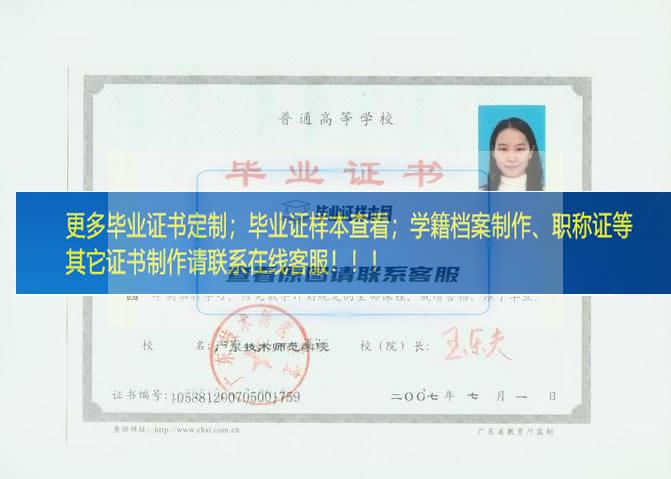 广东技术师范学院毕业证样本广东毕业证样本