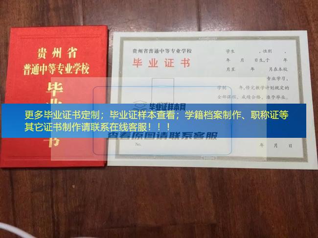 云岩区教师进修学校毕业证样本展示贵州省毕业证样本