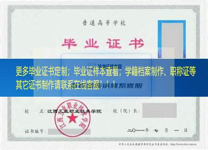 江西应用工程职业学院毕业证江西省毕业证样本