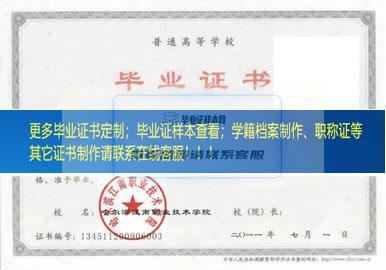哈尔滨职业技术学院毕业证样本黑龙江省毕业证样本