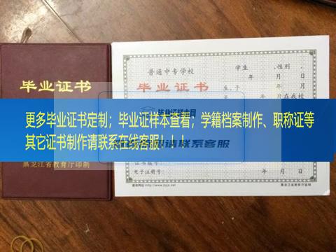 汤原县职业技术学校毕业证黑龙江省毕业证样本