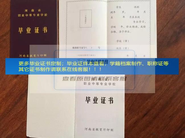 信阳市第一职业高级中学毕业证样本展示河南省毕业证样本
