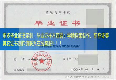 四川邮电职业技术学院毕业证档案四川省毕业证样本