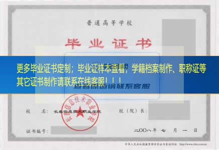 长春信息技术职业学院吉林省毕业证样本