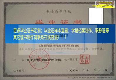西安财经学院行知学院毕业证样本陕西省毕业证样本