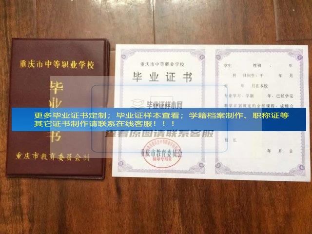 重庆市渝中区职业教育中心毕业证样本展示图重庆市毕业证样本