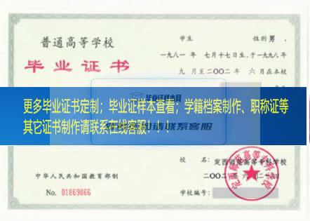定西师范高等专科学校毕业证样本甘肃省毕业证样本