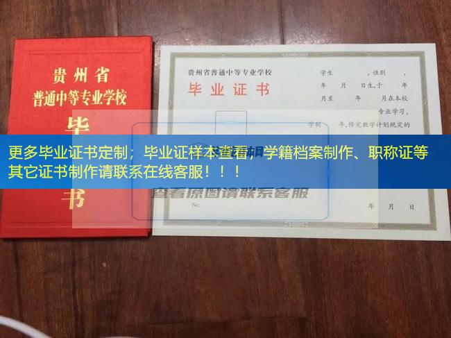 贵州省财政学校毕业证样本展示图片贵州省毕业证样本