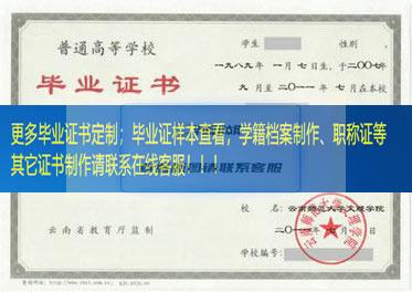 云南师范大学文理学院毕业证样本云南省毕业证样本