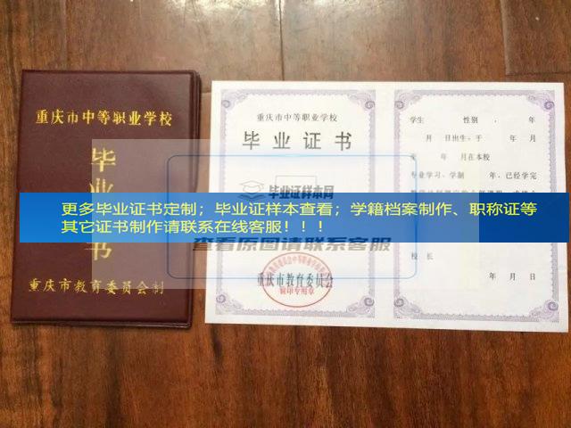 宁夏固原县职业高级中学毕业证样本展示宁夏毕业证样本