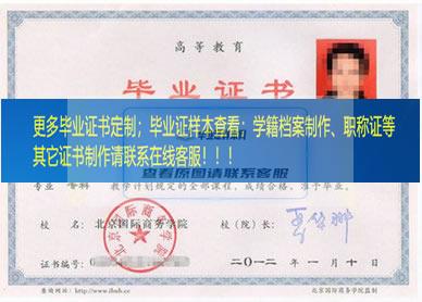 北京现代职业技术学院毕业证样本北京市毕业证样本