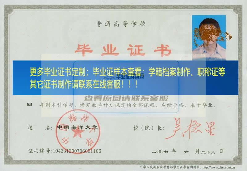 中国海洋大学毕业证样本山东省毕业证样本
