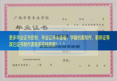 关于北海市合浦卫生学校毕业证样本图广西毕业证样本